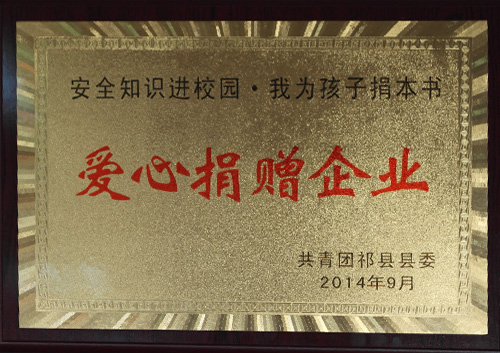 愛(ài)心捐贈(zèng)企業(yè)